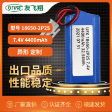 UFX18650-2P2S 4400mAh 7.4V 18650大容量锂电池组 扫地机电池