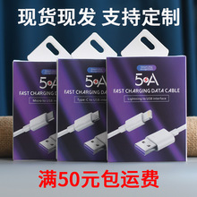 手机数据线包装盒 5A数据线包装 乐视苹果安卓数据线盒 充电线盒