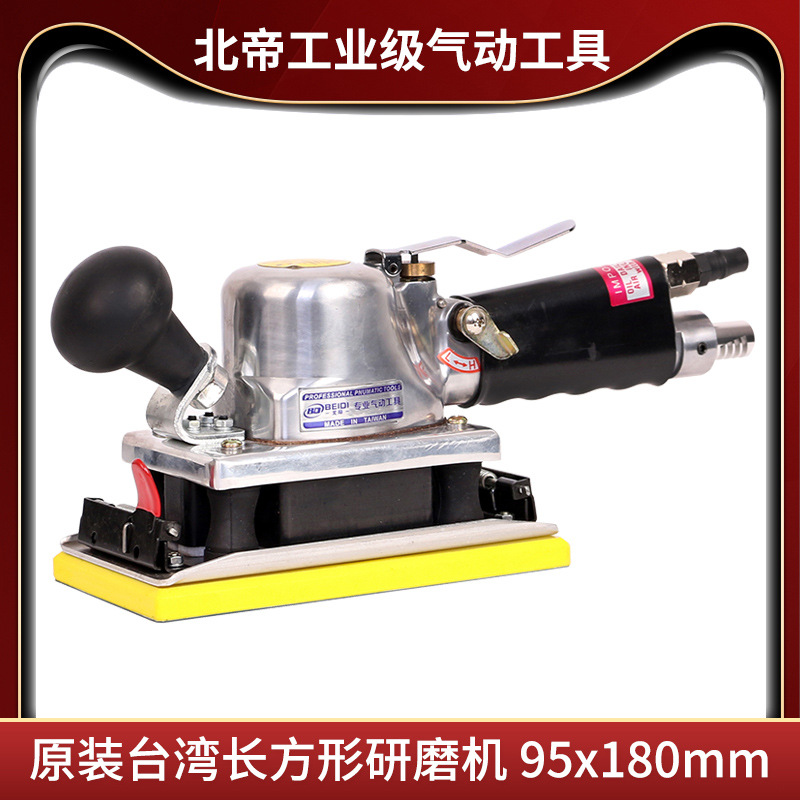台湾北帝气动轨道式研磨机长方形打磨机振动式抛光大方砂93x176mm