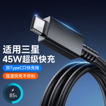适用三星数据线45w手机S24/23/22充电线双TYPE-C数据线快充线C对C