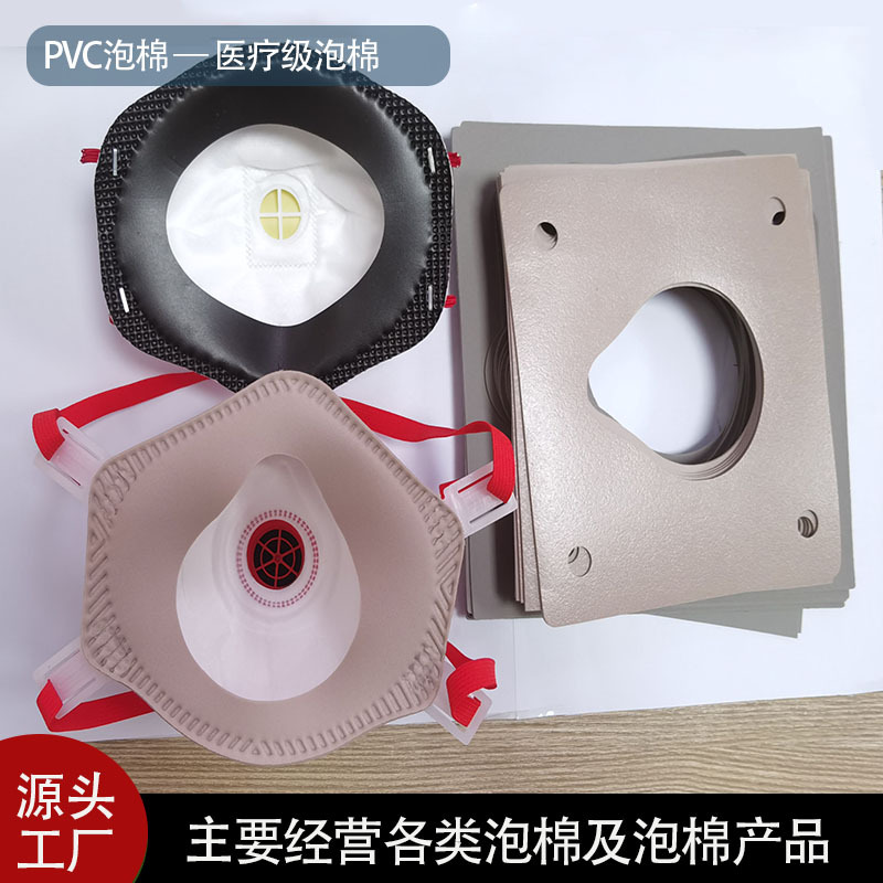 厂家批发 口罩内衬发泡绵发泡胶 PVC灰色精致高频电压FDA环保海绵