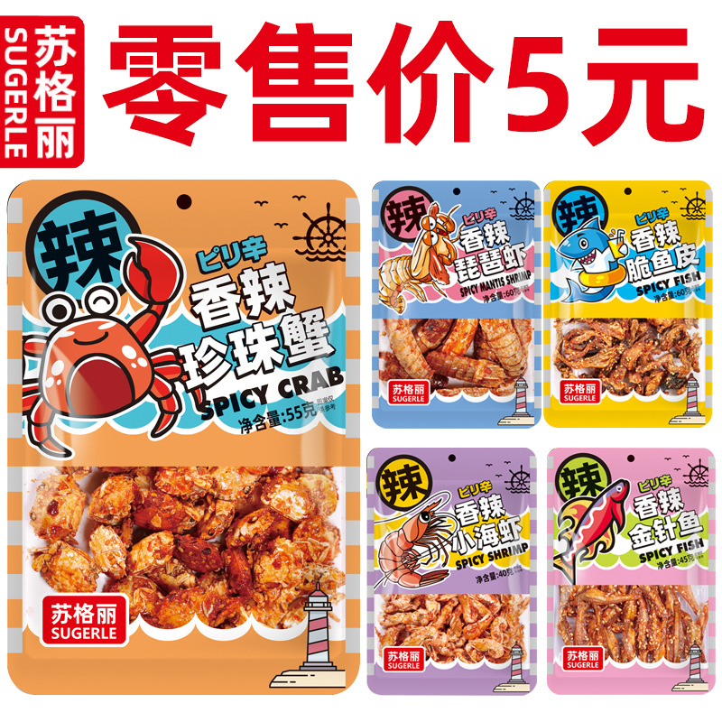 苏格丽 香辣蟹 麻辣珍珠蟹   小海虾鱼皮 海产品即食水产品小零食