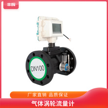智能DN100燃气表 叶轮式气体涡轮流量计 电池供电液晶显示