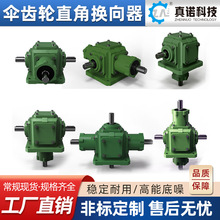 十字换向器90度螺旋锥齿轮转向箱直角转向器伞齿小型齿轮减速机