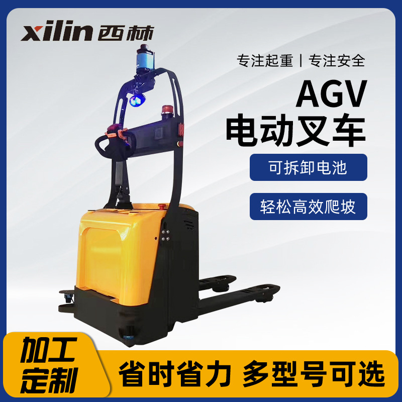 AGV电动叉车 AGV智能货架堆垛机 全自动无人堆垛搬运叉车