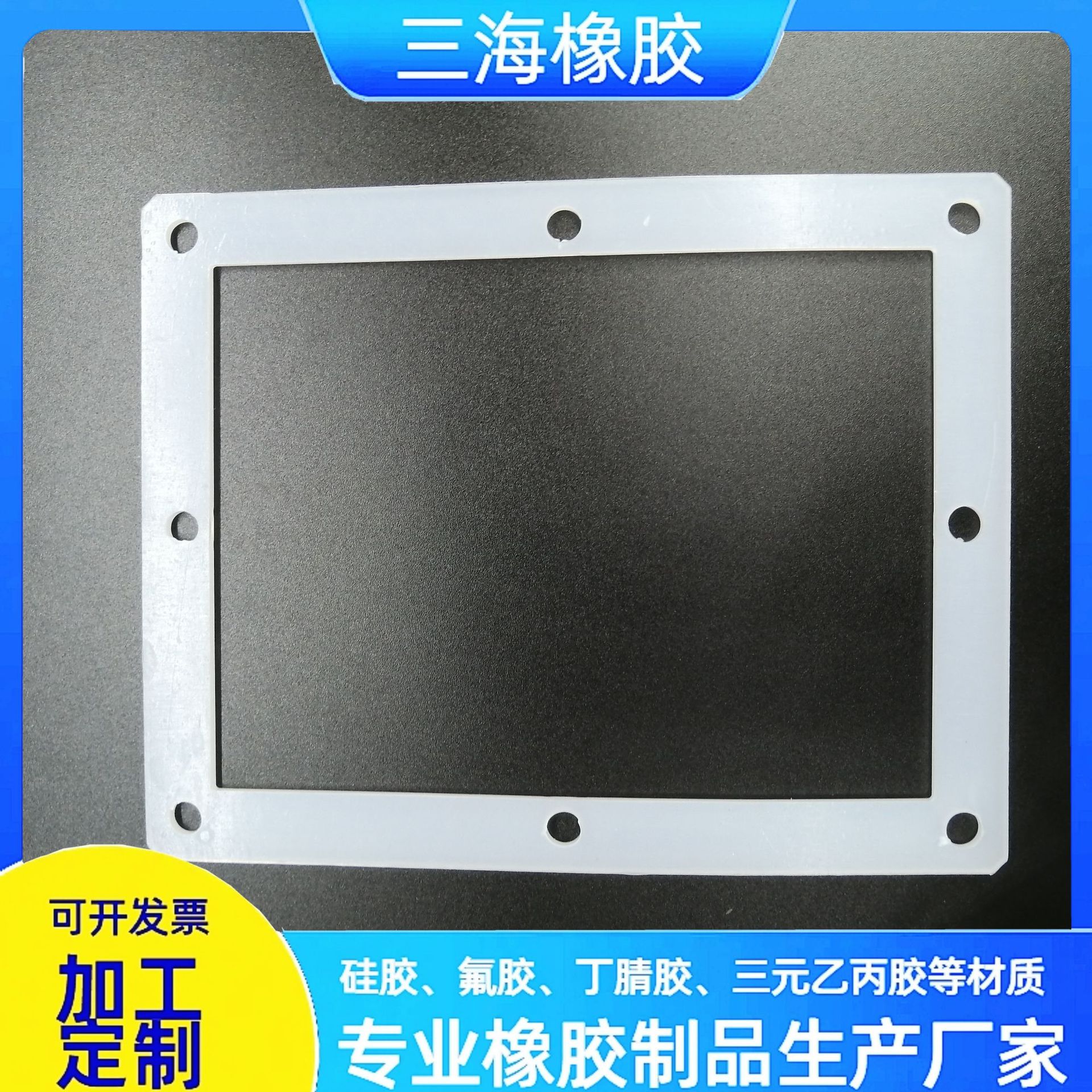 厂家批发白色硅胶垫圈带孔橡胶制品矩形垫片长方形硅胶密封垫圆环