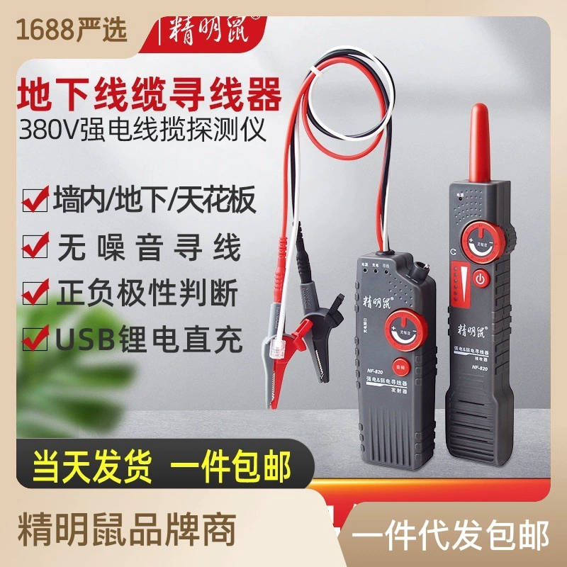 Производитель умных мышей строго выбирает подземный детектор проводов NF-820 для поиска сетевых кабелей в наличии
