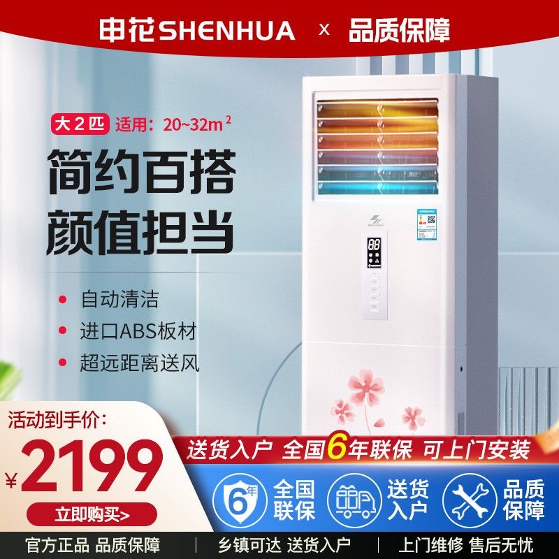 一级变频申花大3匹家用冷暖两用立式柜机客厅空调2P节能省电商用