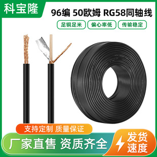 Wholesale Rg58 Coaxial Cable Rf Line 50 Ohm 96 Braided Security Monitoring Rg58 Coaxial Line Shielded Signal Line