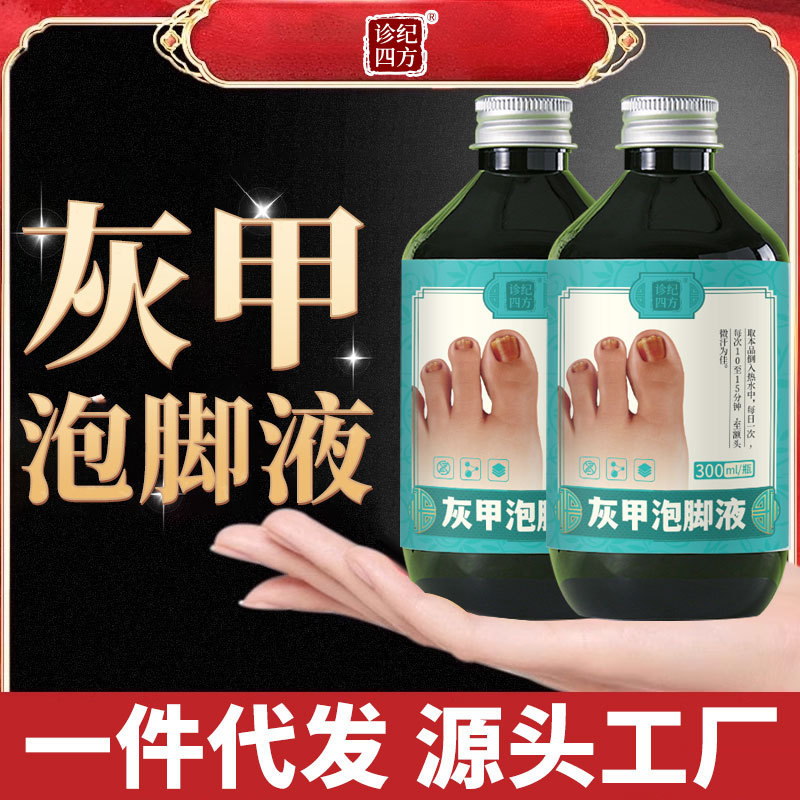 诊纪四方灰指甲泡脚非药包抑菌去真菌脚气非治疗脚趾甲厚变硬发黄|undefined