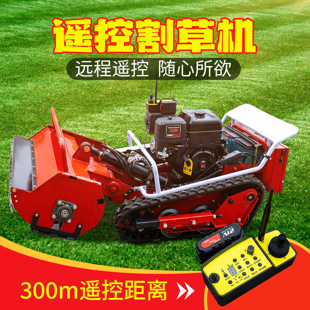 新款履带式遥控割草机 13.5马力遥控除草机 山地果园遥控割草机