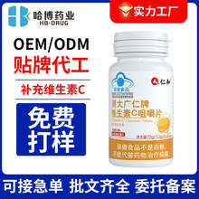 定制vc咀嚼片甜橙味维生素C片蓝帽保健食品补充维c贴牌生产加工