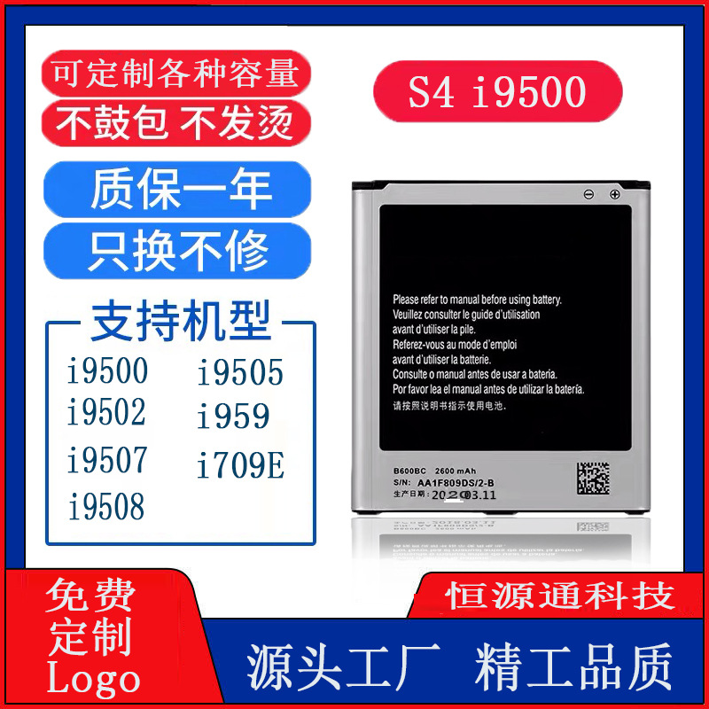 厂家直销适用于三星S4 i9500电池i9502 i9505 i9508 i959手机电池