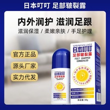 日本叮叮足部皴裂膏走珠滚珠批发皲裂膏皴裂凝露脚后跟防干裂正品