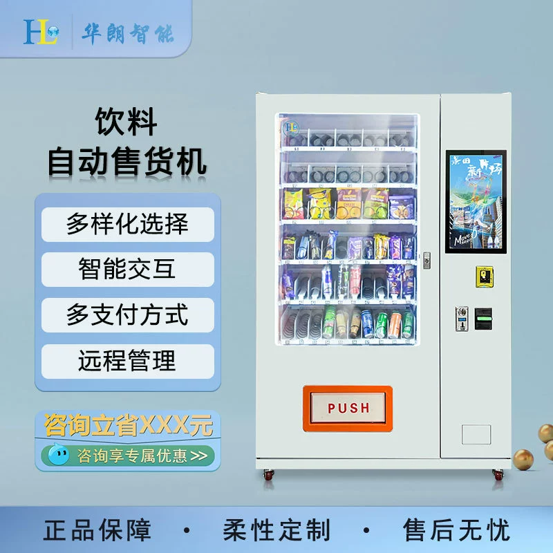 Автоматический торговый автомат Hualang для охлажденных напитков и закусок, круглосуточный беспилотный вендинговый аппарат, умный вендинговый автомат с функцией сканирования QR-кода для коммерческого использования