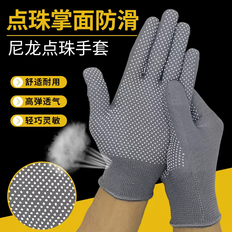 尼龙点胶防滑耐磨劳保手套点珠司机开车搬运薄款涂胶工作男女干活