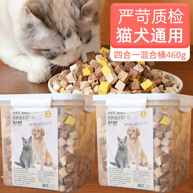 批發皮皮淘四拼凍干混合桶經濟桶淨重460g 貓咪凍干寵物零食