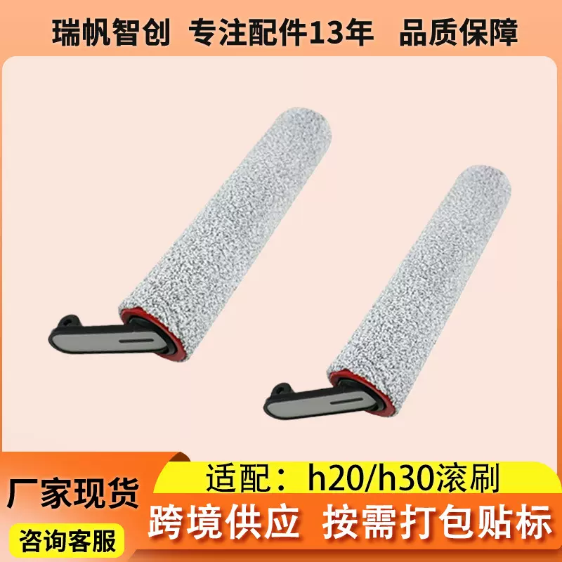 厂家生产适用于追觅洗地机配件H20/H30滚刷主刷地板清洁刷跨境
