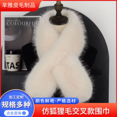 现货仿狐狸毛交叉款围巾新款高品质毛绒围脖女个性冬季围巾