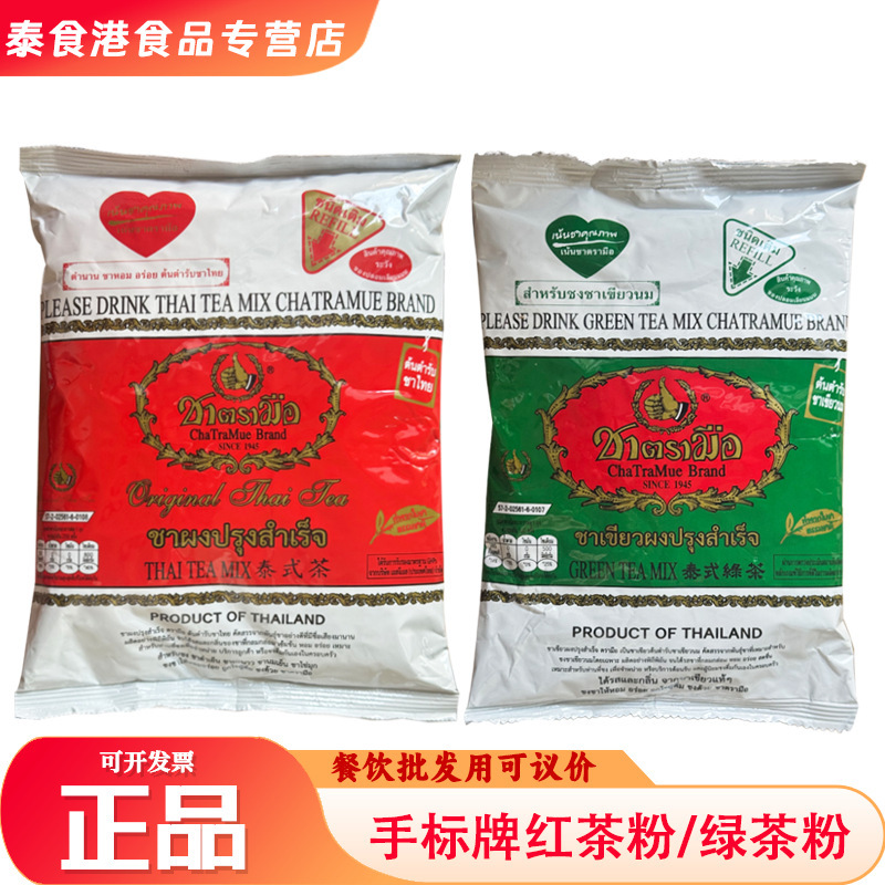 In-Stock Thai Original Imported Hand-Labeled Black Tea, Thai Green Milk Tea, Commercial Tea Powder, Milk Tea Shop Bagged Milk Tea Ingredients