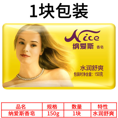 批發納愛斯香皂150g 1塊洗手潔面洗澡沐浴皂淡雅馨香懷舊紙皮包裝