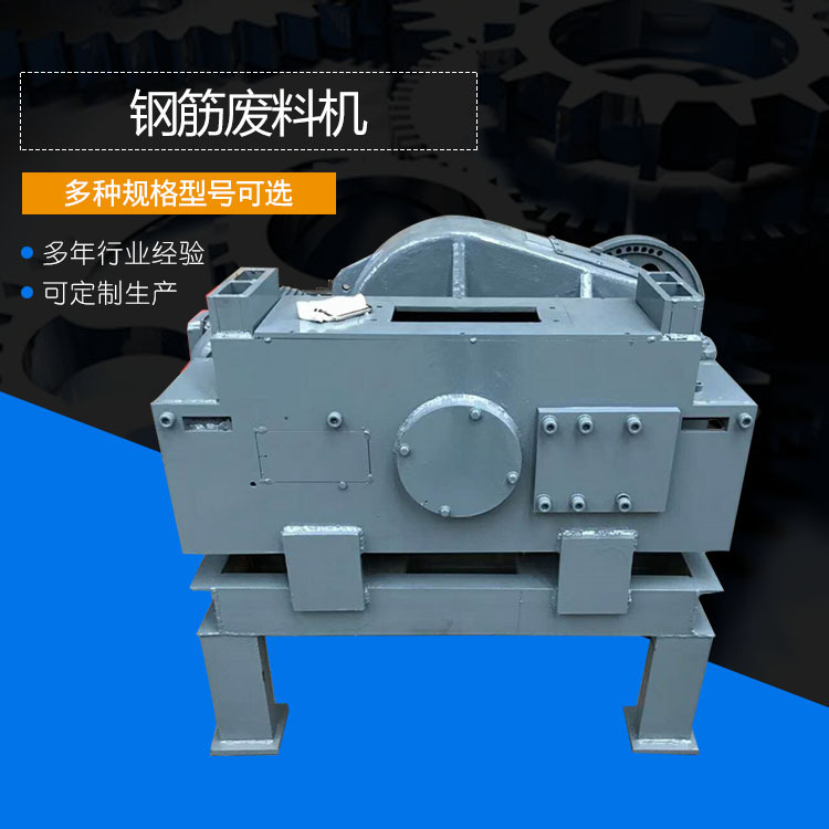 废铁边角料钢筋截断机 螺纹钢切粒机 液压钢筋调直切断机