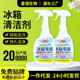 家用冰箱清洁剂冰箱胶圈霉菌除臭剂杀菌斑多功能清洁剂异味清洗剂
