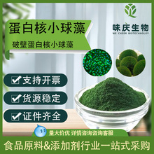 蛋白核小球藻提取物破壁小球藻粉新食品原料叶绿素蛋白核小球藻