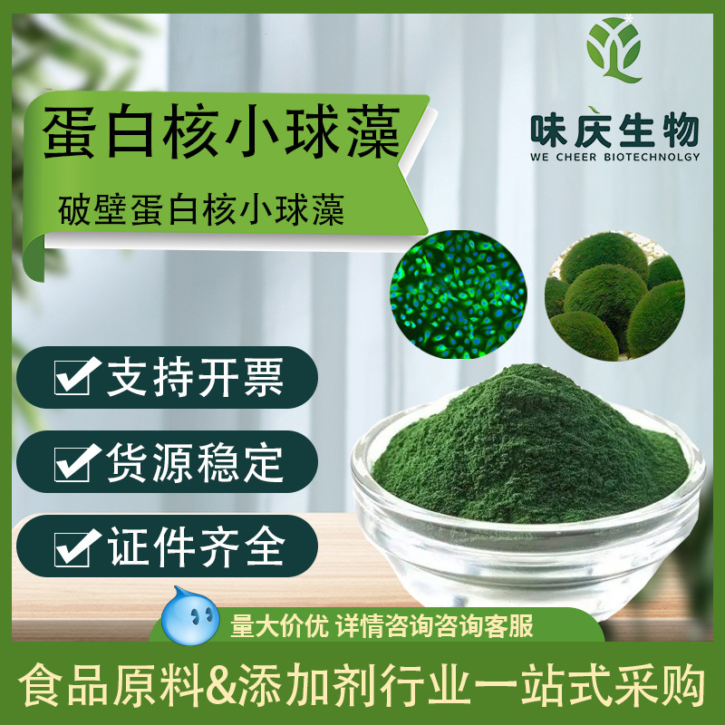 Chlorella pyrenoidosa extract wall-breaking Chlorella pyrenoidosa powder new food raw material chlorophyll protein Chlorella pyrenoidosa