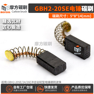 GBH2-20SE/24/26E�_���̼ˢ����20�p����N�ˢ5*8*14mm