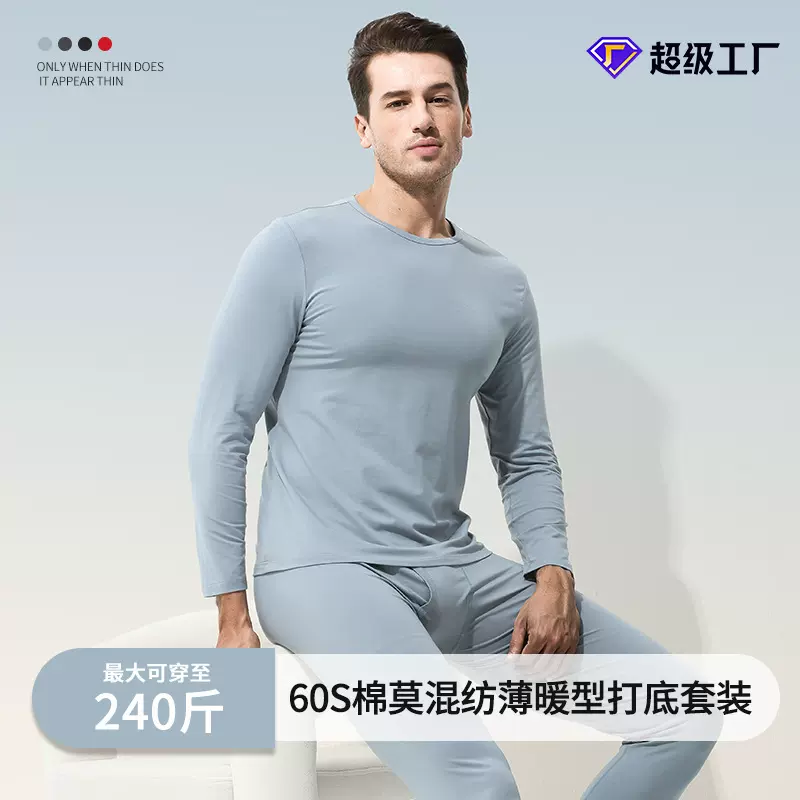 新款棉莫代尔秋冬男士保暖套装薄款秋衣秋裤本命年内衣套装现货