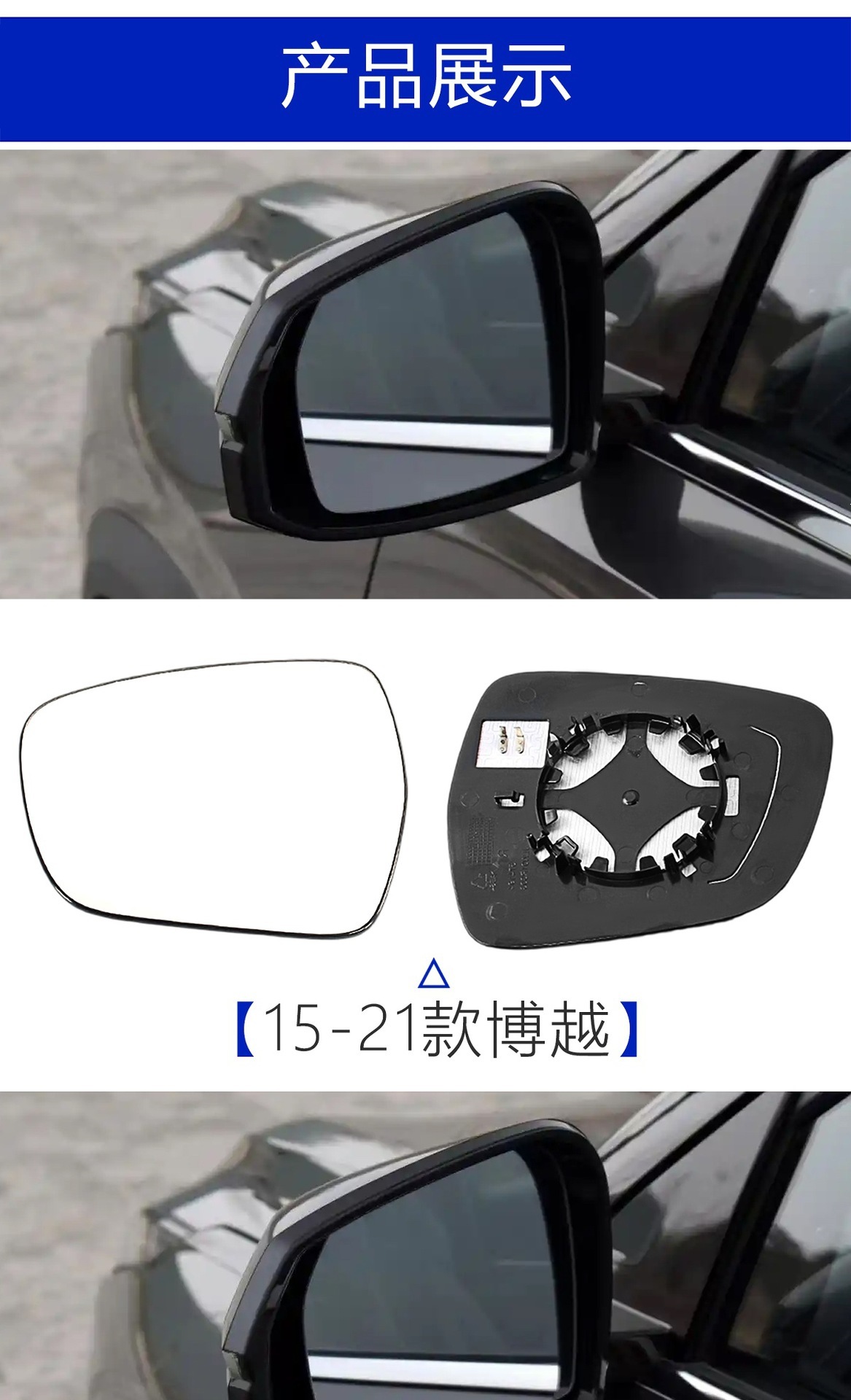Suitable for Geely Boyue rearview mirror lenses, Boyue Pro, Boyue L, and Boyue X COOL rearview mirror glass