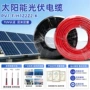 直流太阳能平方pv1-f电线