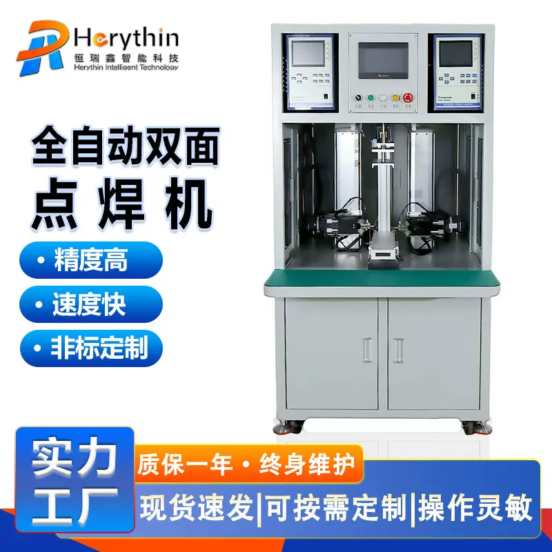 全自动双面点焊机 锂电池镍片双面同步焊接设备 18650电池组点焊