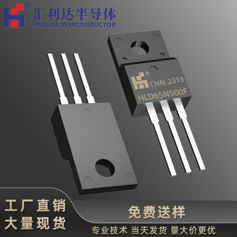 原装HLD65N500F替代FDPF15N65 TO-220F MOS管 650V 15V 厂家直销