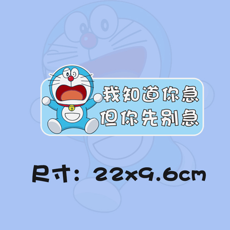 Doraemon【I know you are anxious】