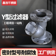 法兰不锈钢Y型过滤器 GL41W-16P管道蒸汽水管过滤器阀门304过滤器