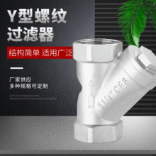 Y型过滤器 内螺纹丝扣过滤器 不锈钢工业管道过滤器各种目数批发