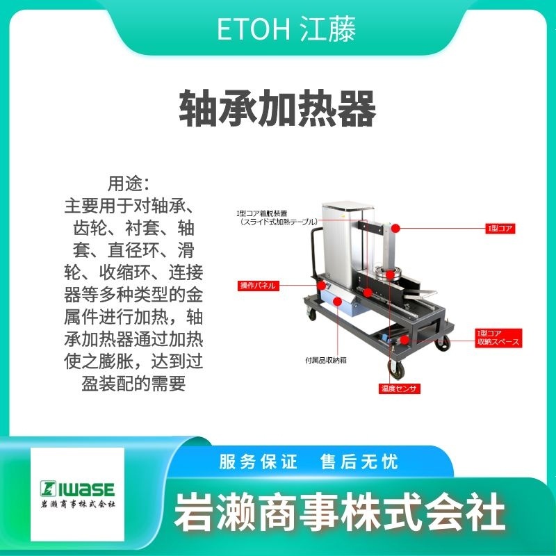 ETOH江藤电机/轴承加热器/温度传感器/淬火机/IHE2340G