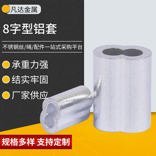 Wholesale wire rope aluminum sleeve clamp double hole 8-shaped oval hole clamp aluminum buckle wire rope clamp aluminum tube aluminum sleeve