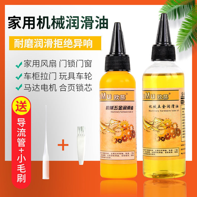 润滑油机械家用门锁风扇防锈油轴承齿轮链条保养黄油缝纫机油小瓶