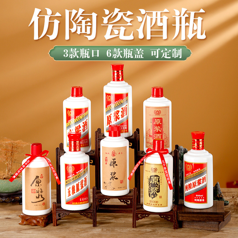 仿陶瓷茅台镇玻璃酒瓶套装自酿喜酒分装瓶一斤装密封高档白酒瓶