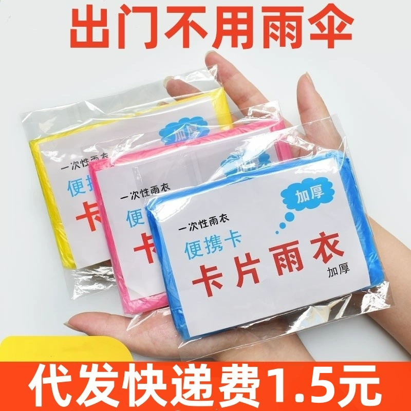 Туристическая дрейфующая карточная одежда для дождевой защиты всего тела толстая женщина, мужчина, мужчина, дождевик, взрослый сжатый портативный одноразовый плащ