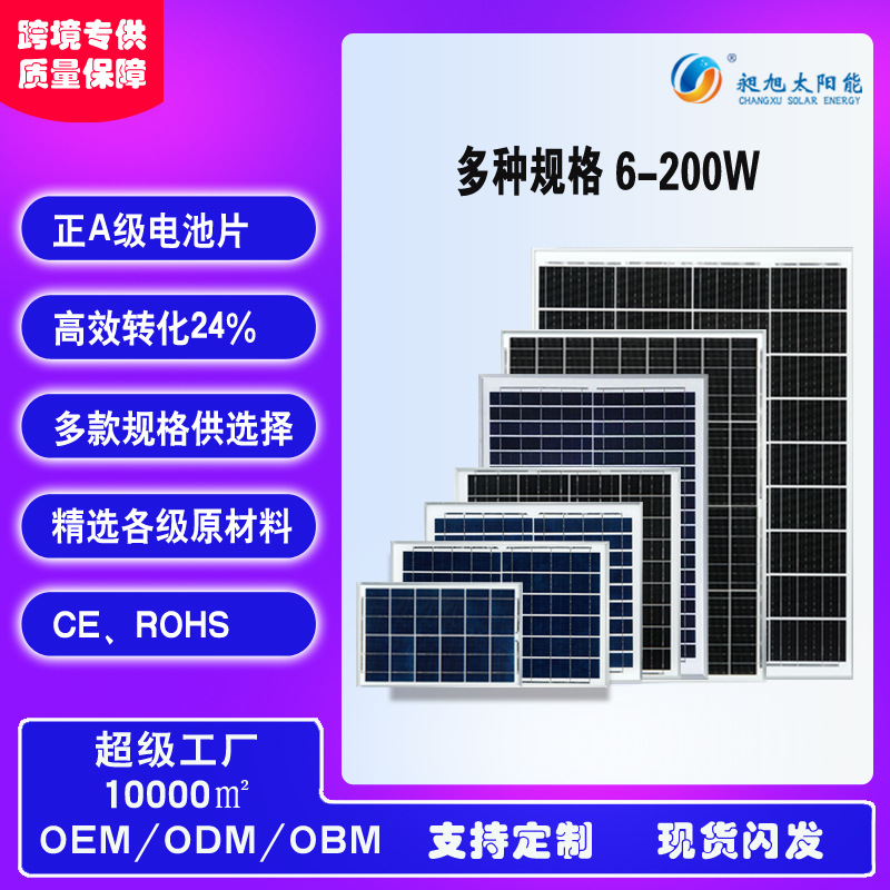 Paneles solares de alta eficiencia de 6-200w en stock, módulos laminados, paneles de carga solar, paneles solares de silicio monocristalino