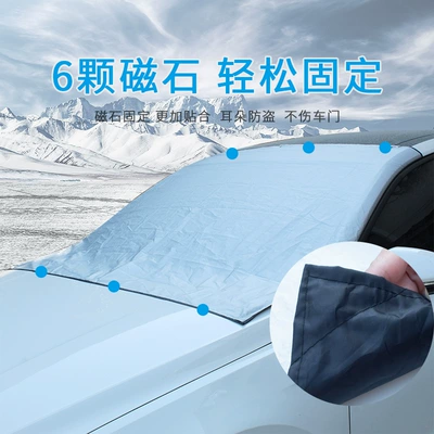 Car snow shield coated cloth magnetic suction car