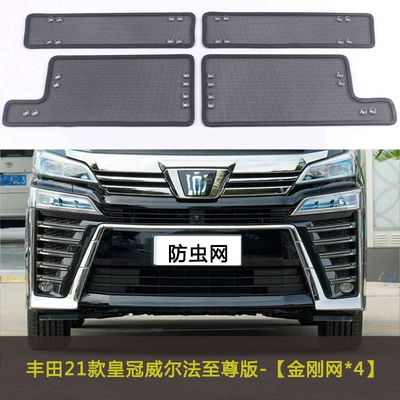 Suitable for Toyota Crown Automobile anti-insect net - 21-crown-wilfa-extreme-edition