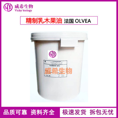 批发 原装 法国OLVEA 精制乳木果油 牛油果油 乳木果脂|ru