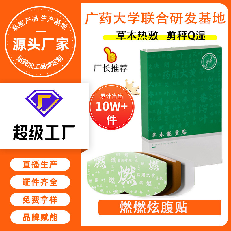 燃燃炫腹草本贴艾上同款肚脐贴轻姿贴艾草热敷肚脐丸贴源头厂家|undefined