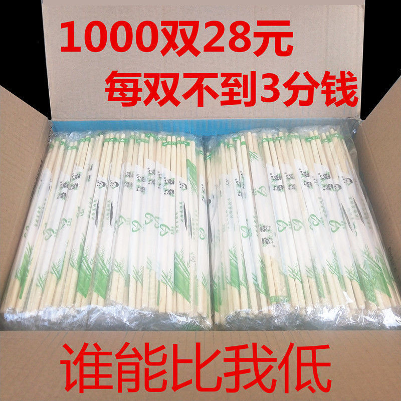 一次性筷子批发饭店便宜普通商用快餐外卖卫生筷家用熊猫快子