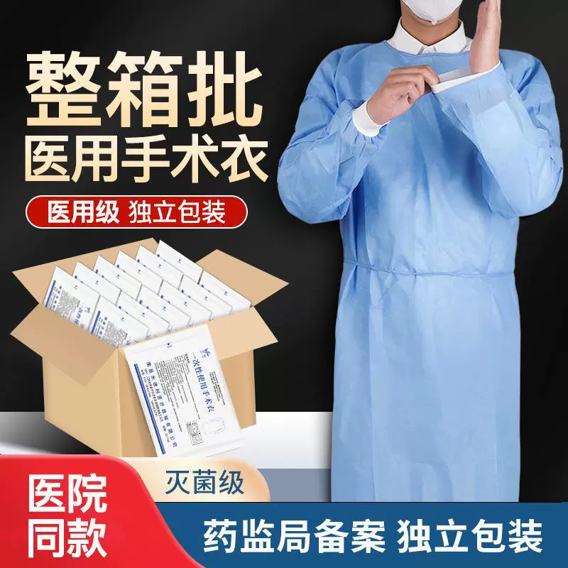 一次性医用无菌手术衣反穿式无纺布加厚防尘SMS防护服隔离衣批发